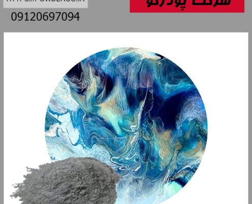 اثر پودر آلومینیوم در رزین