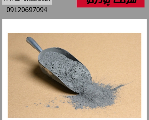 پودر آلومینیوم تیره