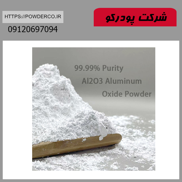 خطرات اکسید آلومینیوم