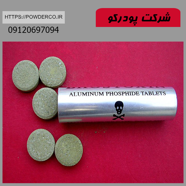 خطرات و مضرات فسفات آلومینیوم