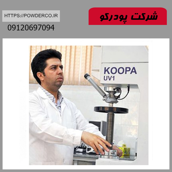 کنترل کیفیت پودر آلومینیوم