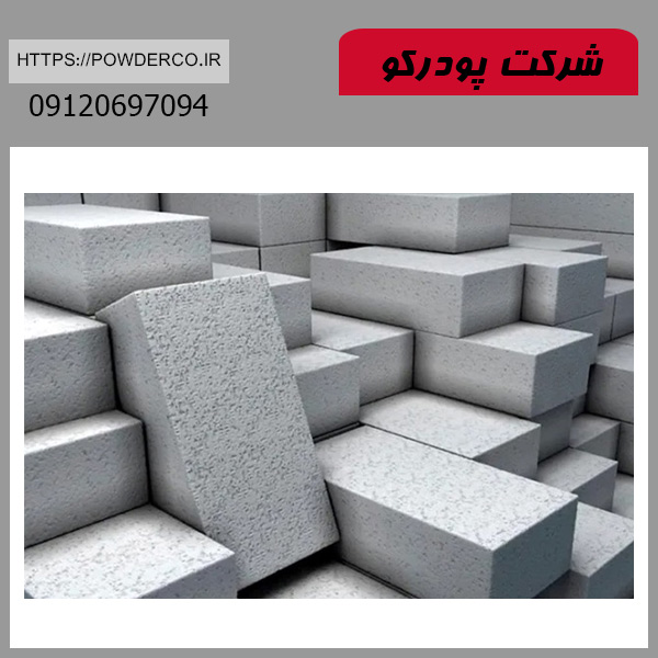 پودر آلومینیوم در صنعت بتن سبک
