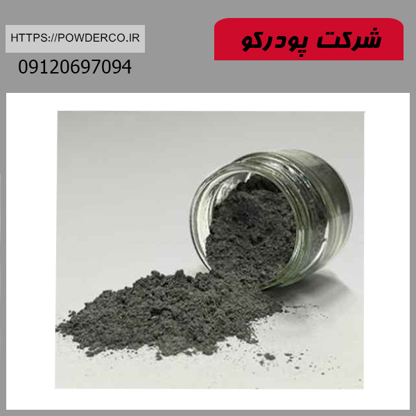 پودر آلومینیوم در زغال سازی