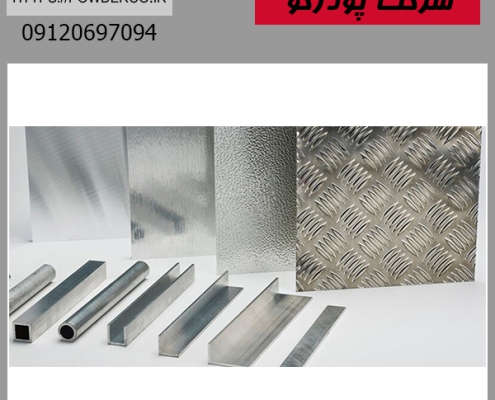 تفاوت آلومینیوم خشک (Dry Aluminum) و نرم (Soft Aluminum)
