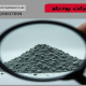پودر آلومینیوم میکرونیزه