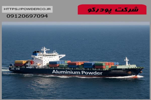 مراحل واردات پودر آلومينيوم
