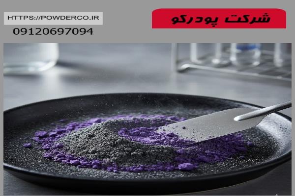خطرات ترکیب پودر آلومینیوم و پرمنگنات پتاسیم