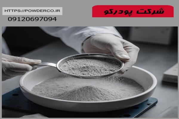 مش پودر آلومينيوم در آزمايشگاه