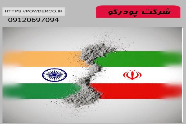 مقايسه پودر آلومينيوم هندی و ايرانی