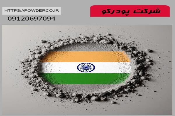 واردات پودر آلومينيوم هندی