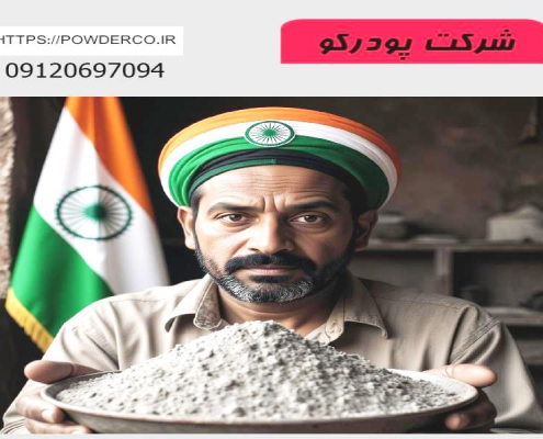 پودر آلومينيوم هندی