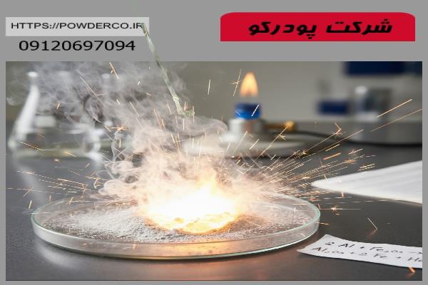 خطرات واکنش پودر آلومينيوم و اکسيد آهن