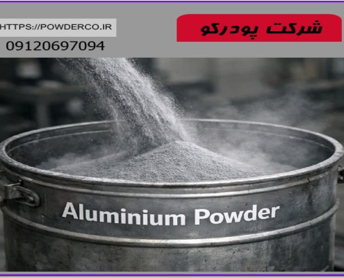 پودر آلومينيوم خراسان