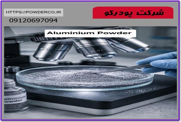 پودر آلومينيوم ماهور