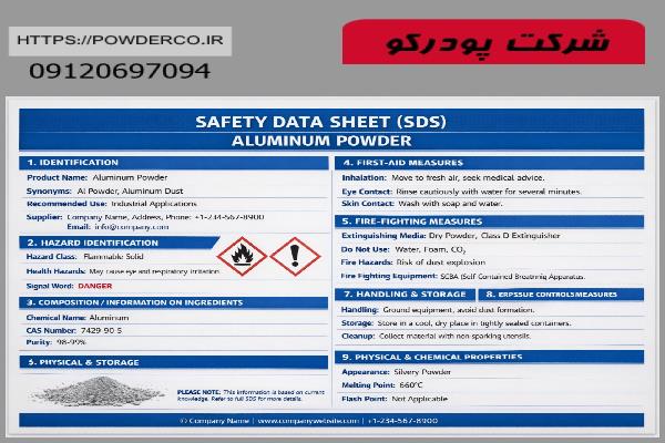 MSDS پودر آلومينيوم