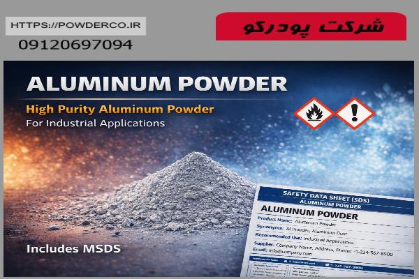 فرم SDS پودر آلومينيم
