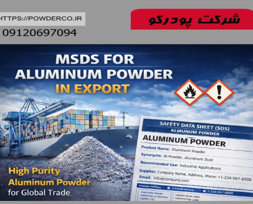 فرم اس دی اس پودر آلومينيوم