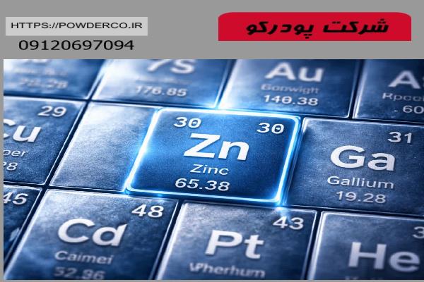 تولید پودر روی