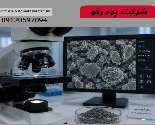 پودر آلومينيوم فليک