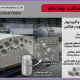 پودر آلومينيوم بلوک هبلکس