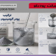 ترکيب پودر آلومينيوم و آب