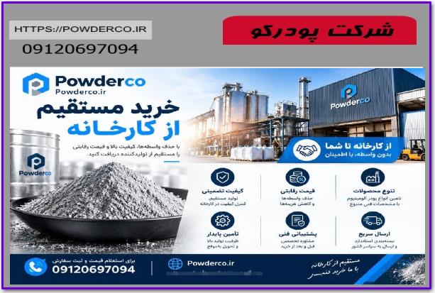 خريد مستقيم پودر آلومينيوم از کارخانه خريد مستقيم پودر آلومينيوم از کارخانه