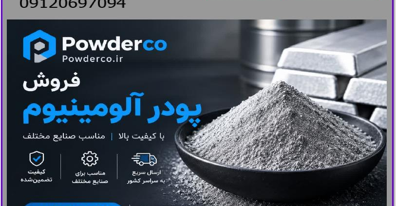 فروش پودر آلومينيوم